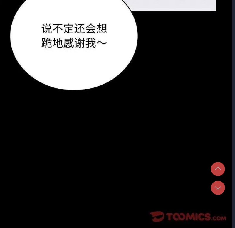 背叛的开始 第34话 第108页