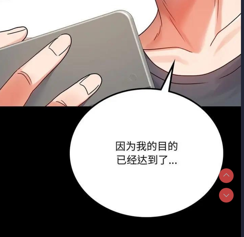 背叛的开始 第34话 第11页
