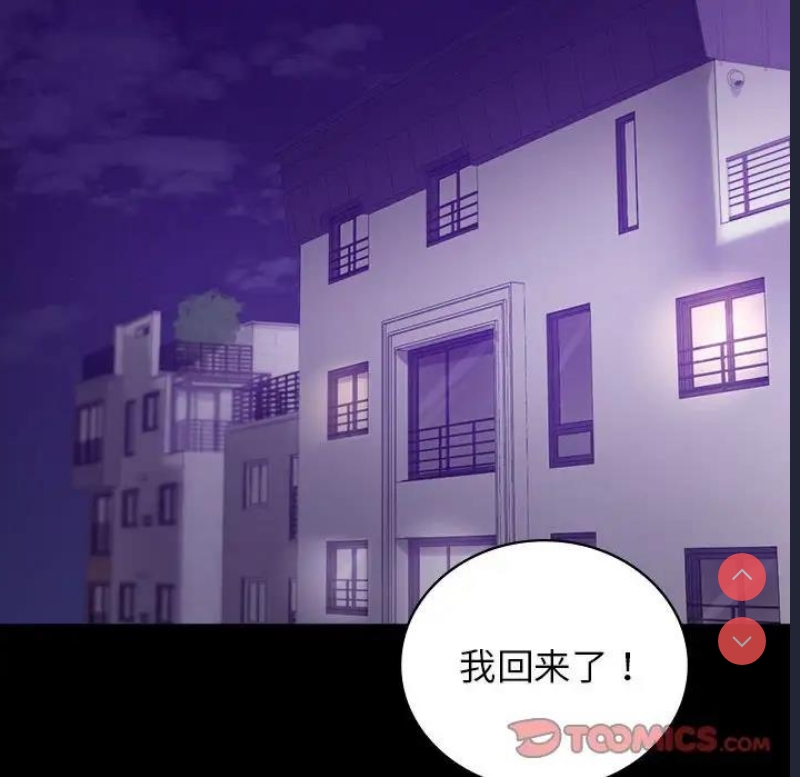 背叛的开始 第34话 第132页