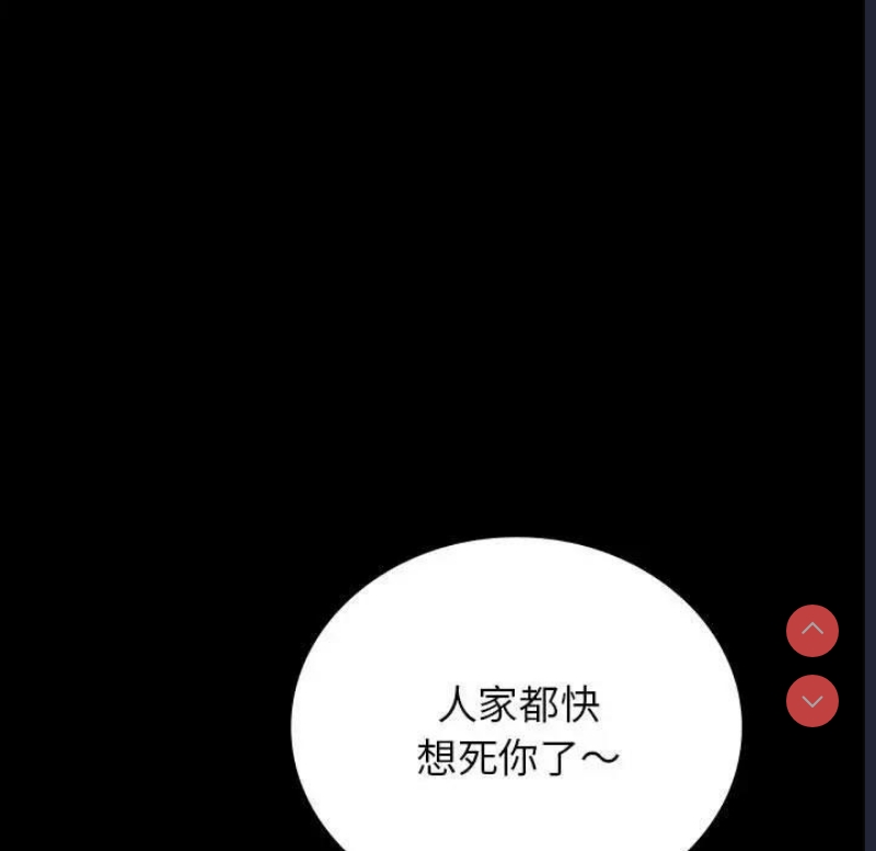 背叛的开始 第34话 第138页