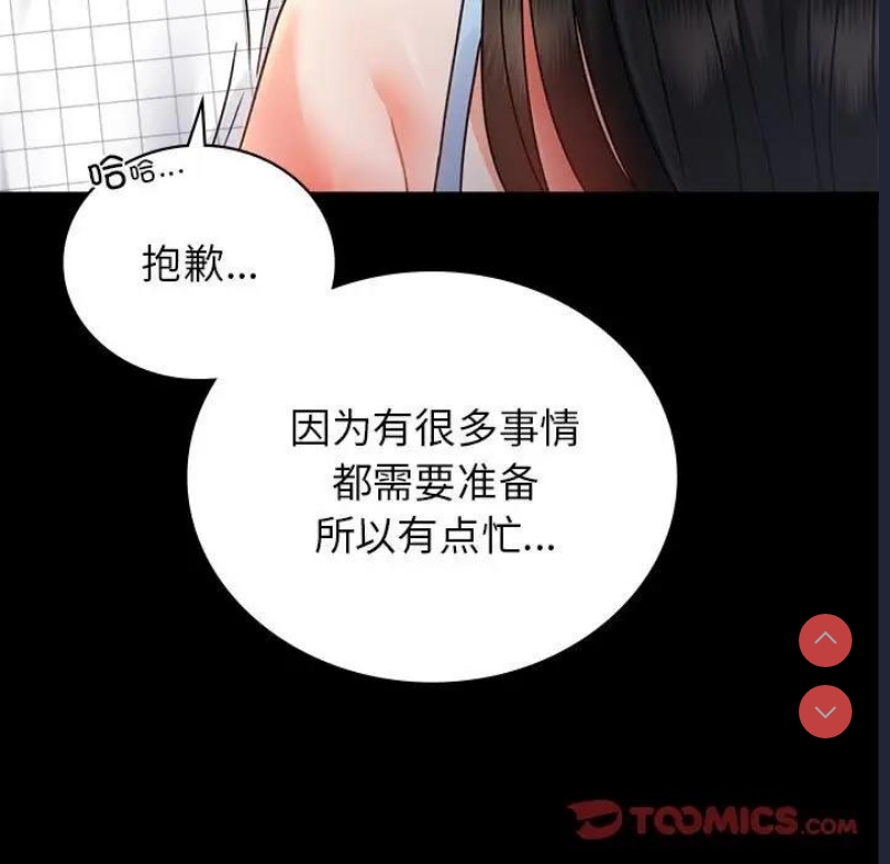 背叛的开始 第34话 第140页