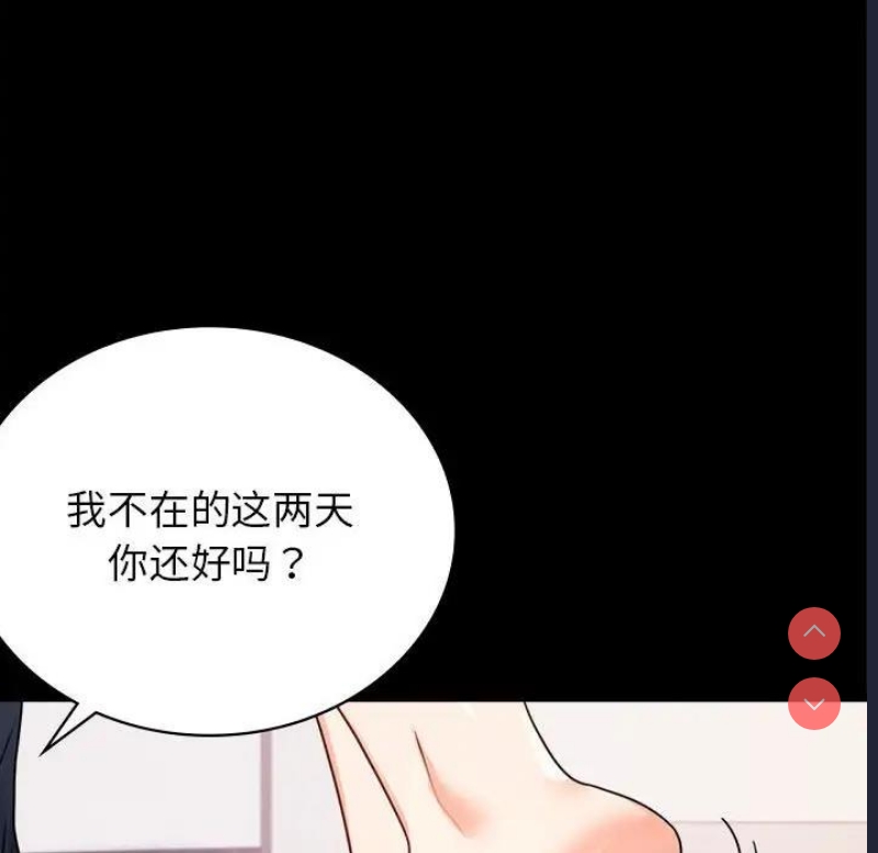 背叛的开始 第34话 第141页