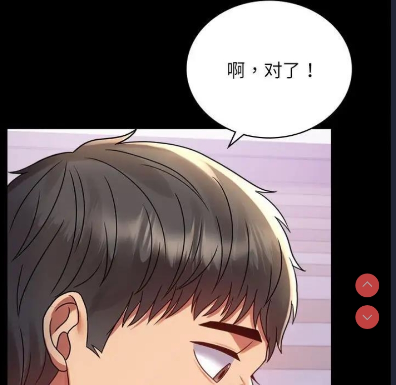 背叛的开始 第34话 第144页