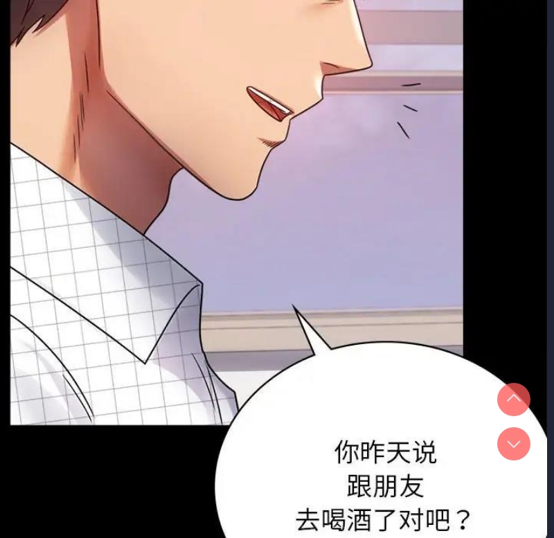 背叛的开始 第34话 第145页