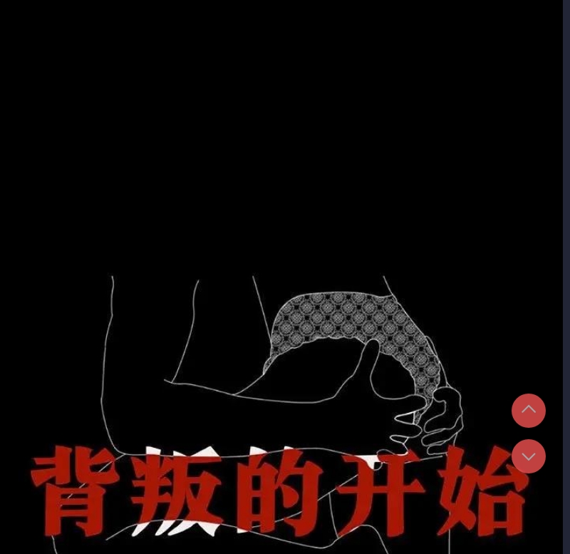 背叛的开始 第34话 第15页