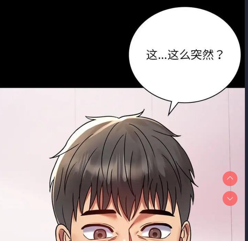 背叛的开始 第34话 第155页