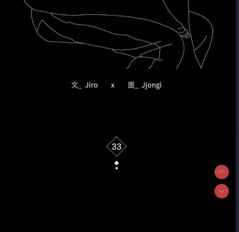 背叛的开始 第34话 第16页
