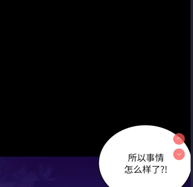 背叛的开始 第34话 第17页