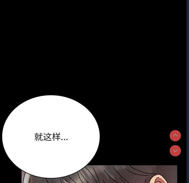 背叛的开始 第34话 第178页