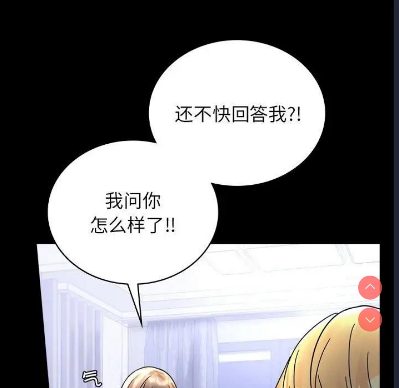 背叛的开始 第34话 第19页