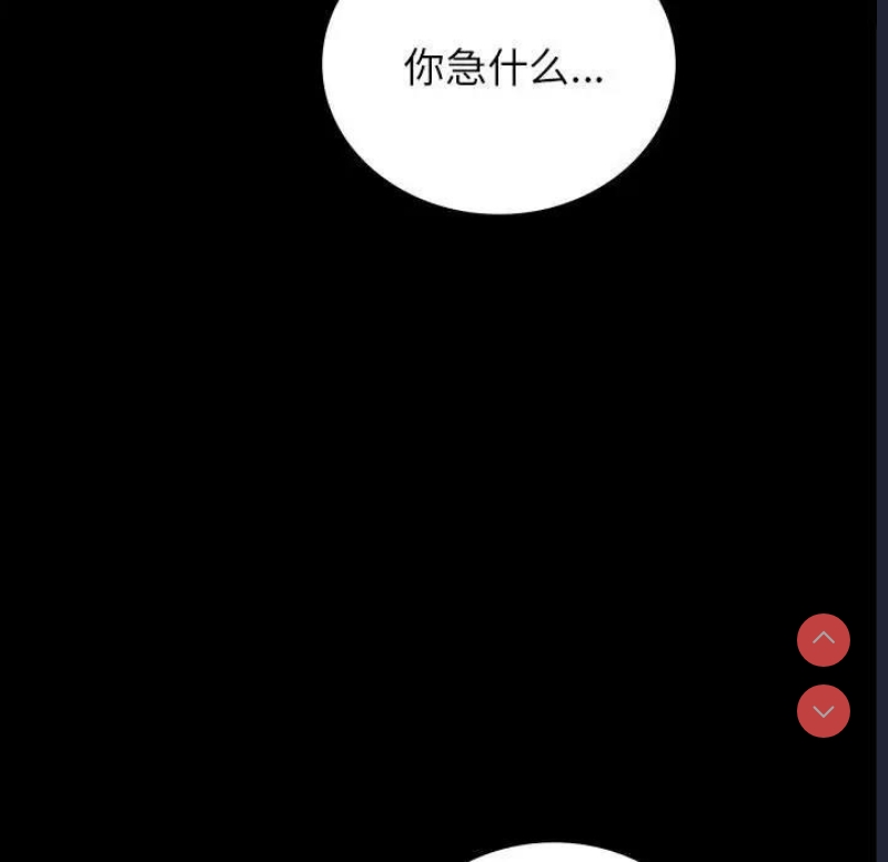 背叛的开始 第34话 第21页