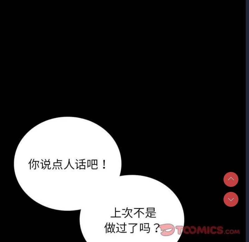 背叛的开始 第34话 第28页