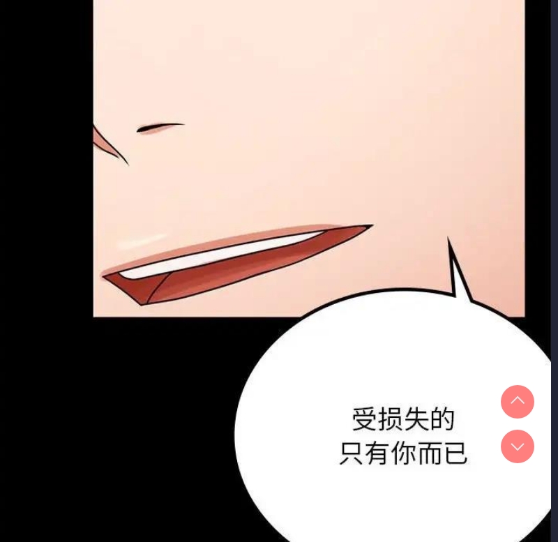 背叛的开始 第34话 第32页