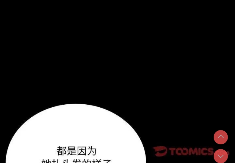 背叛的开始 第34话 第4页