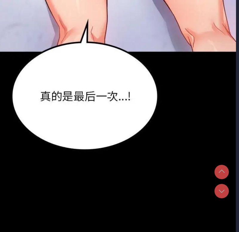 背叛的开始 第34话 第42页