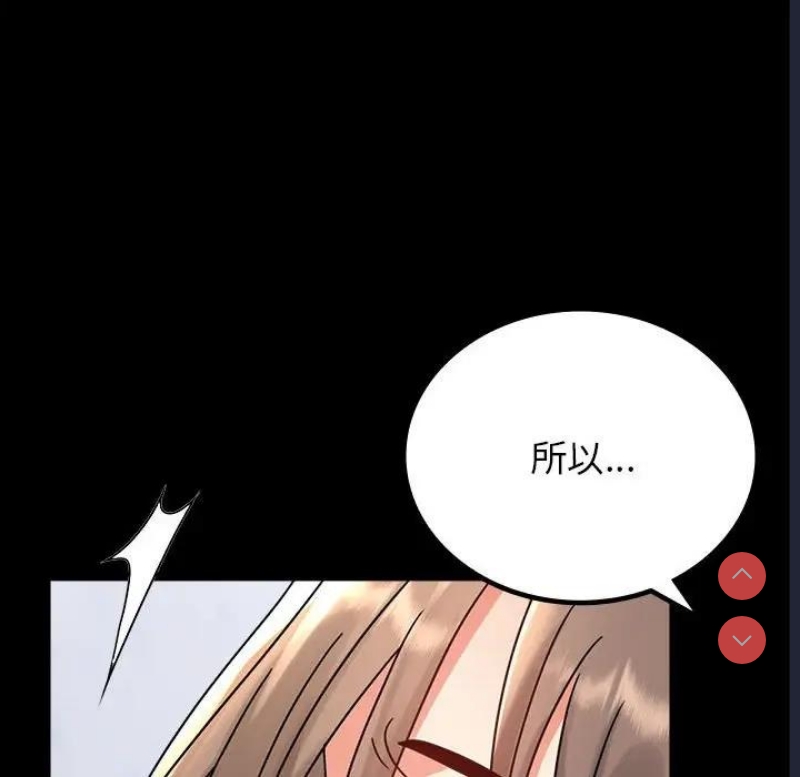 背叛的开始 第34话 第50页