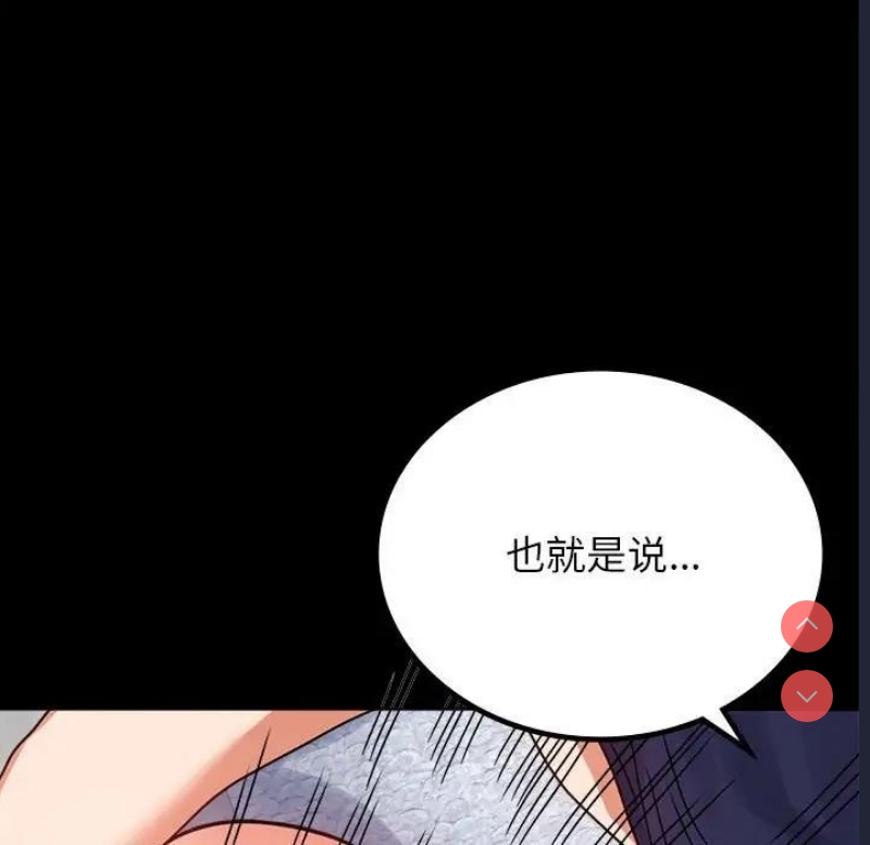 背叛的开始 第34话 第63页
