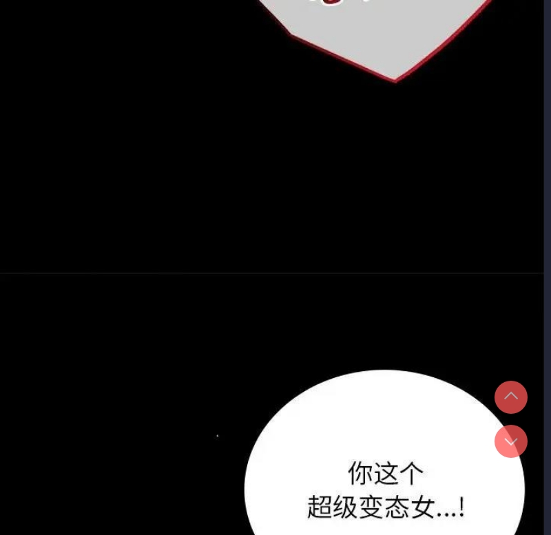 背叛的开始 第34话 第73页