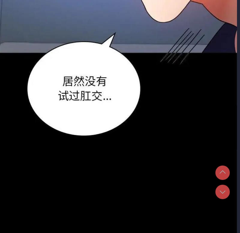 背叛的开始 第34话 第75页