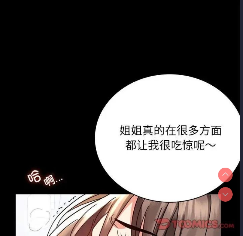 背叛的开始 第34话 第76页