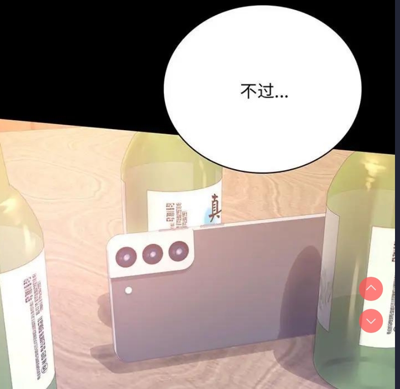 背叛的开始 第34话 第8页