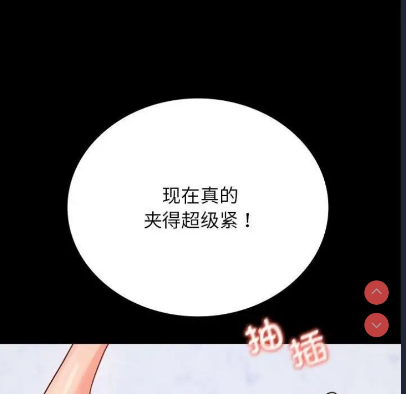 背叛的开始 第34话 第82页