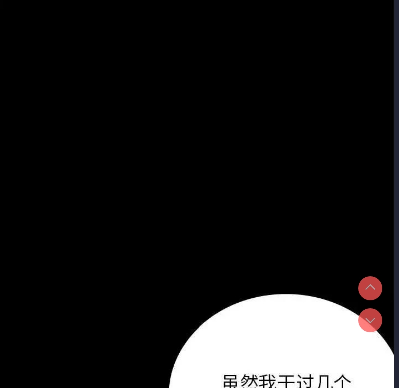 背叛的开始 第34话 第89页