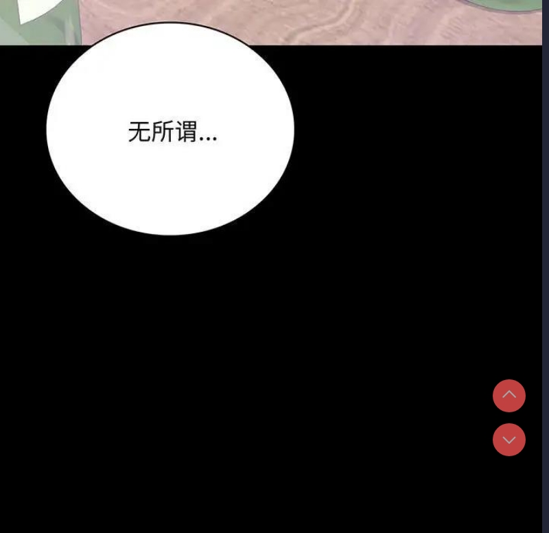 背叛的开始 第34话 第9页