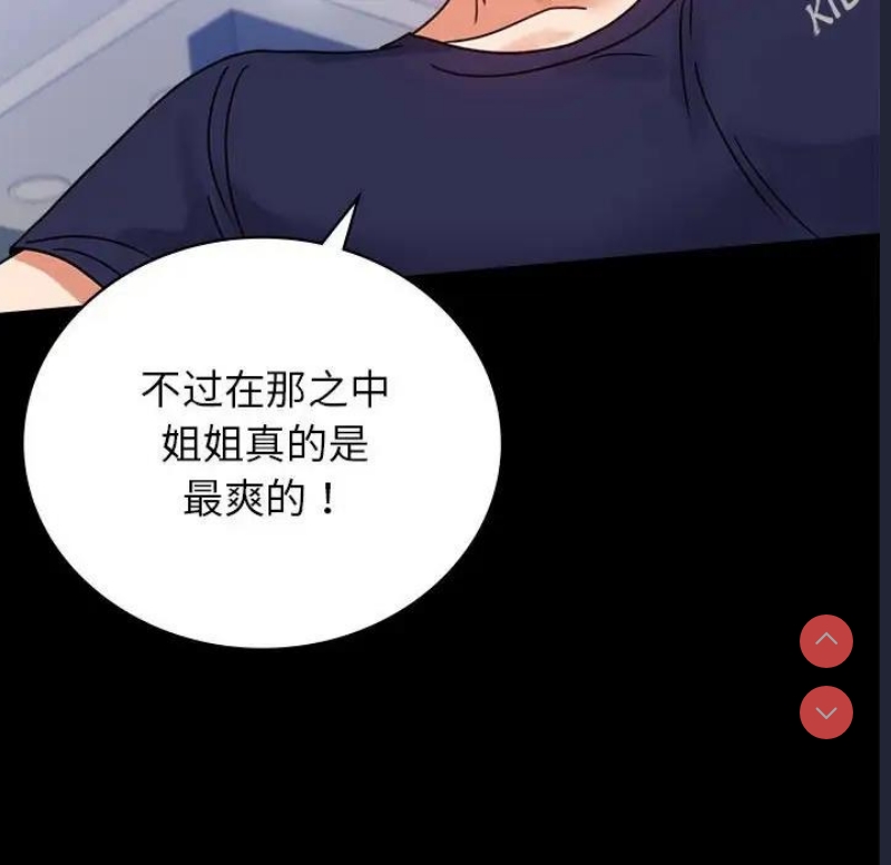 背叛的开始 第34话 第91页