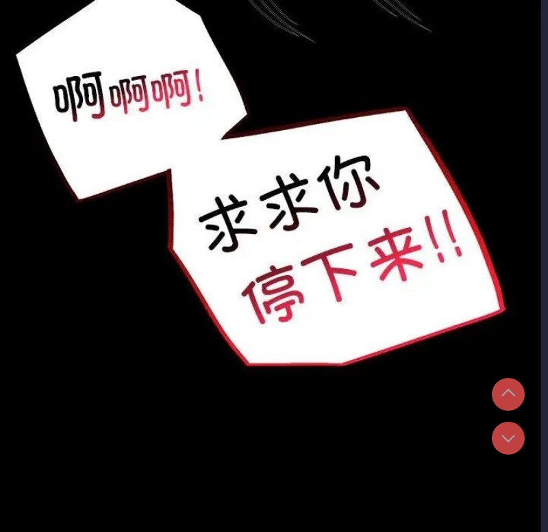 背叛的开始 第34话 第97页