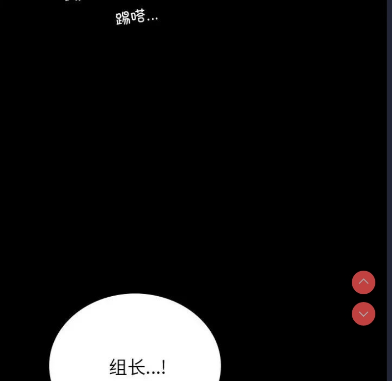 背叛的开始 第35话 第114页