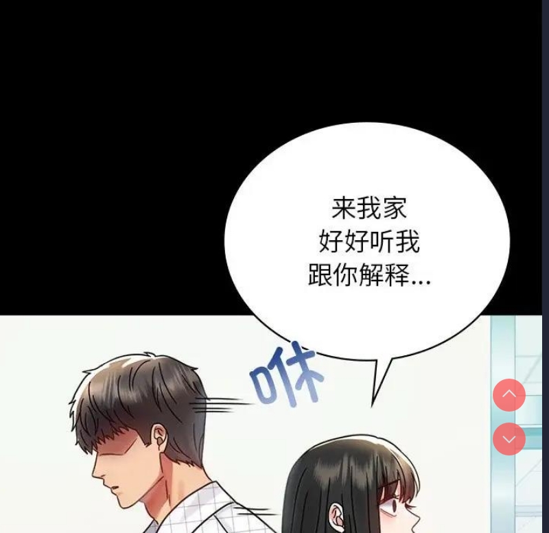 背叛的开始 第35话 第121页