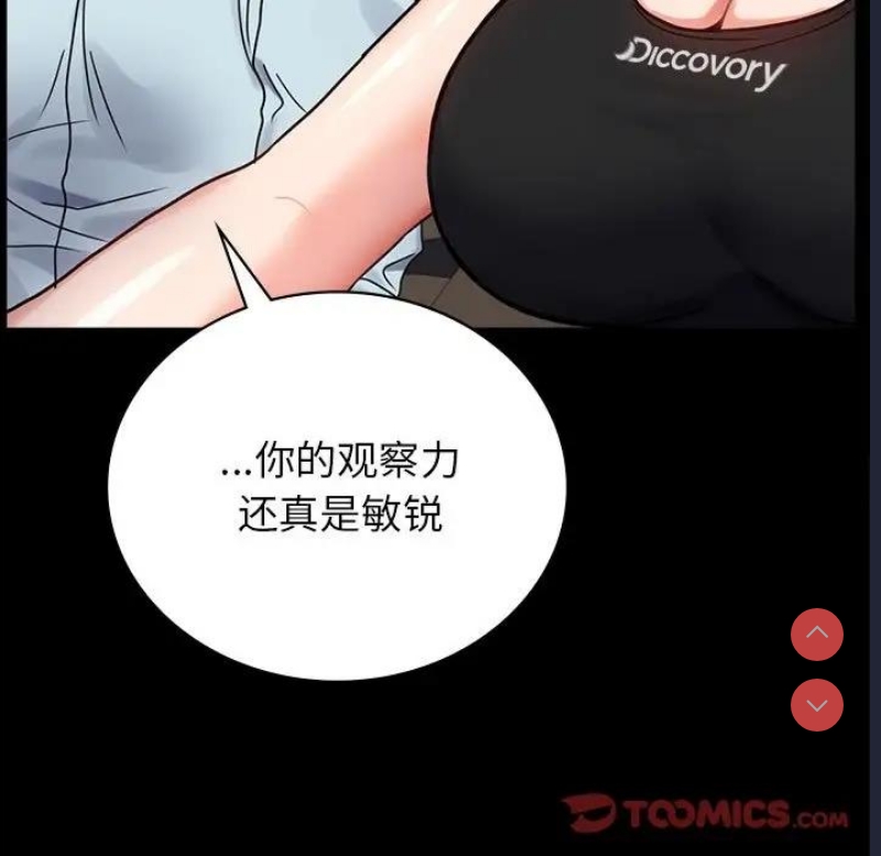背叛的开始 第35话 第147页