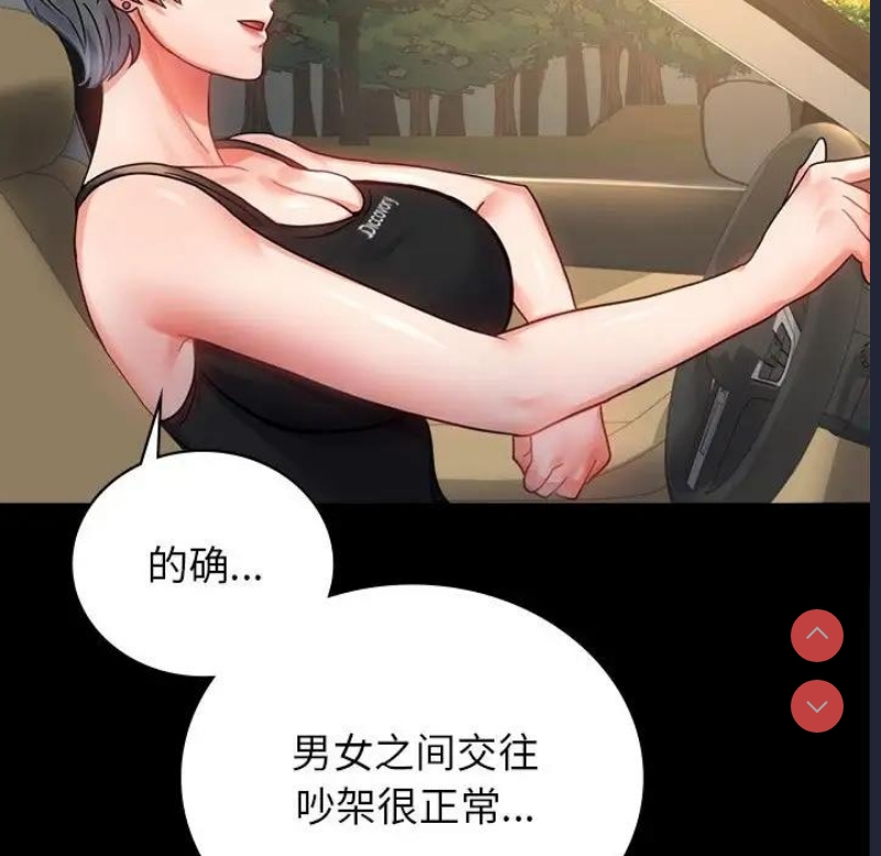 背叛的开始 第35话 第149页