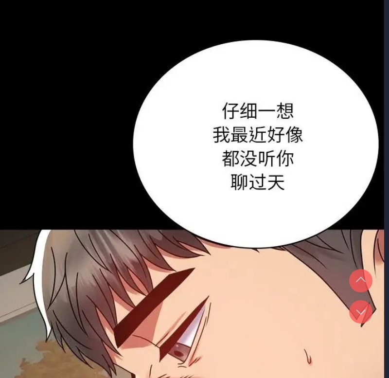 背叛的开始 第35话 第153页
