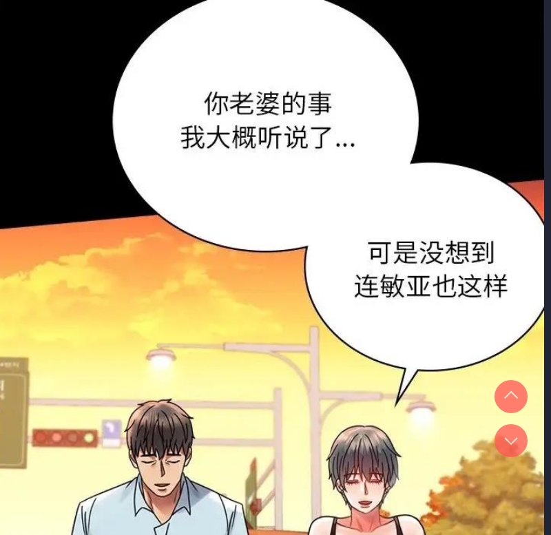 背叛的开始 第35话 第165页