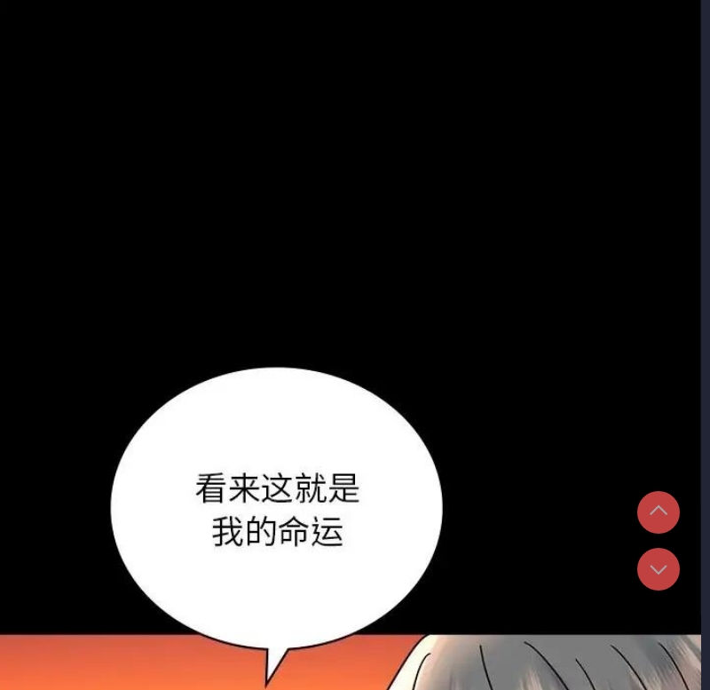 背叛的开始 第35话 第167页