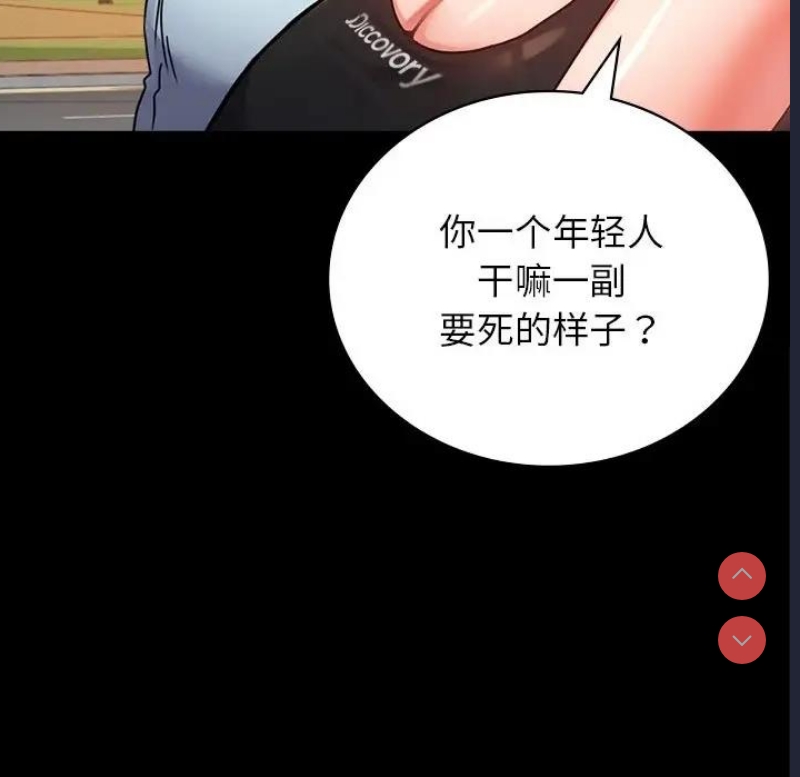 背叛的开始 第35话 第169页