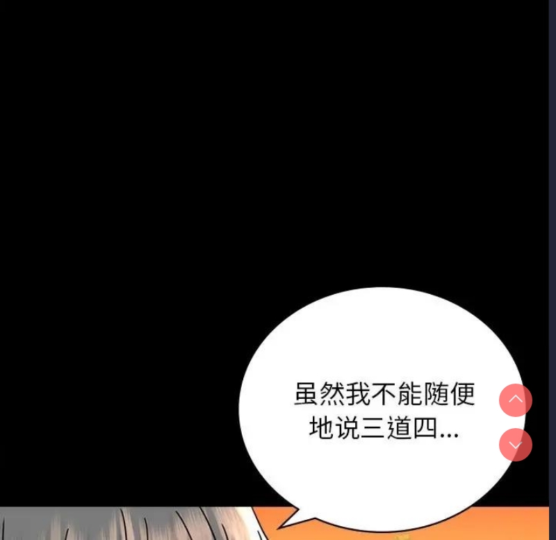 背叛的开始 第35话 第170页