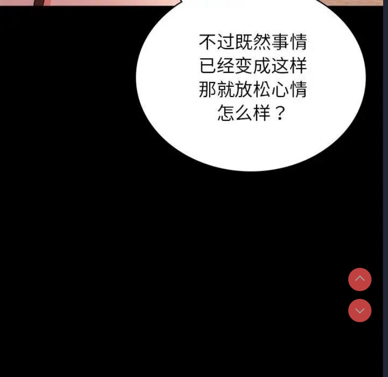 背叛的开始 第35话 第172页