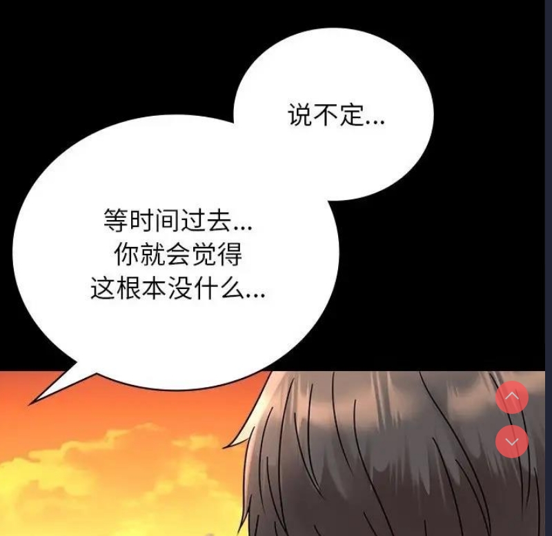 背叛的开始 第35话 第173页