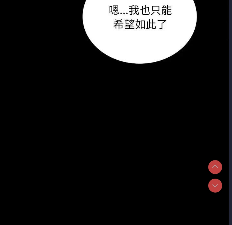 背叛的开始 第35话 第175页