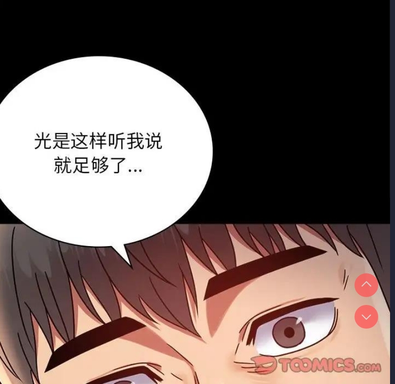 背叛的开始 第35话 第179页