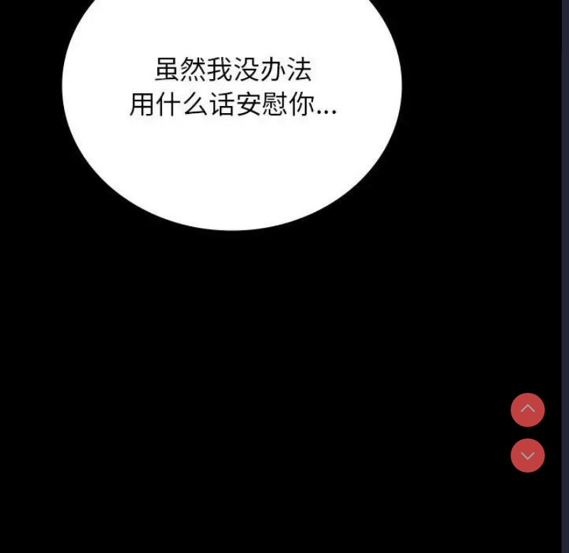 背叛的开始 第35话 第186页