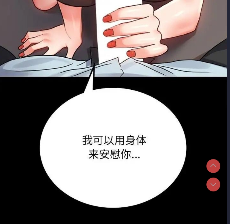 背叛的开始 第35话 第189页