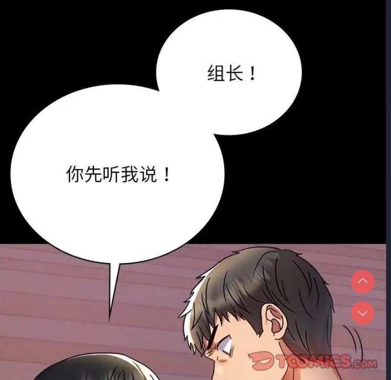 背叛的开始 第35话 第28页