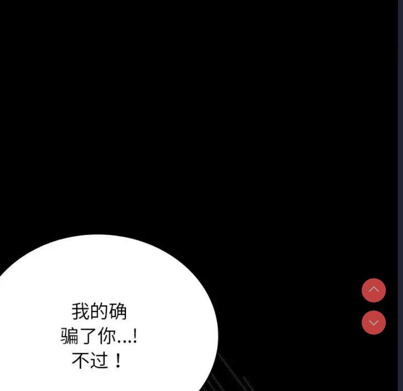 背叛的开始 第35话 第30页