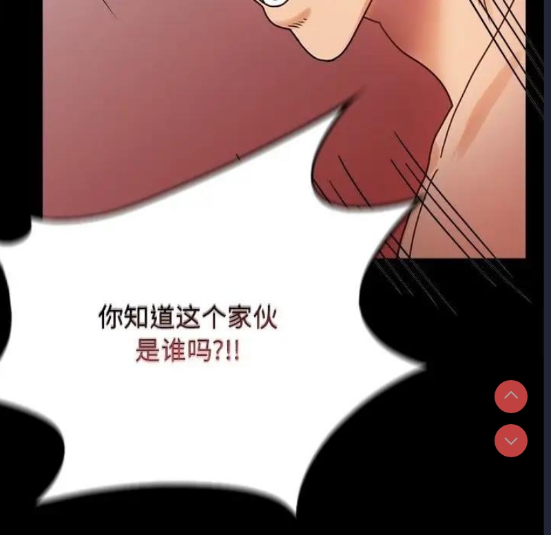 背叛的开始 第35话 第32页