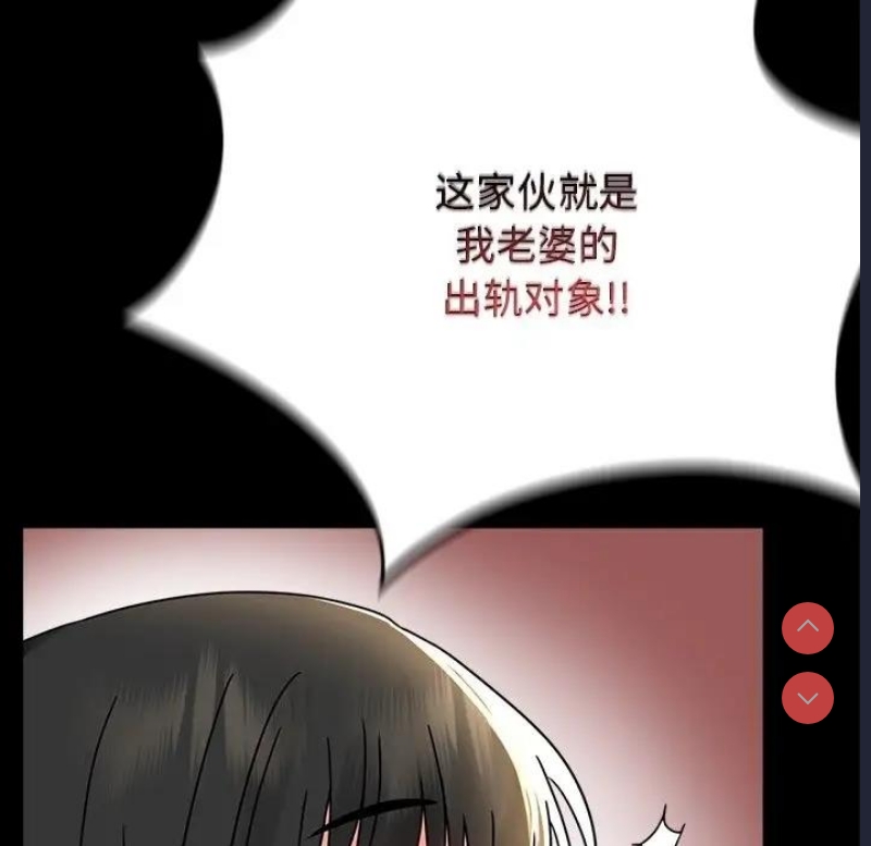 背叛的开始 第35话 第34页