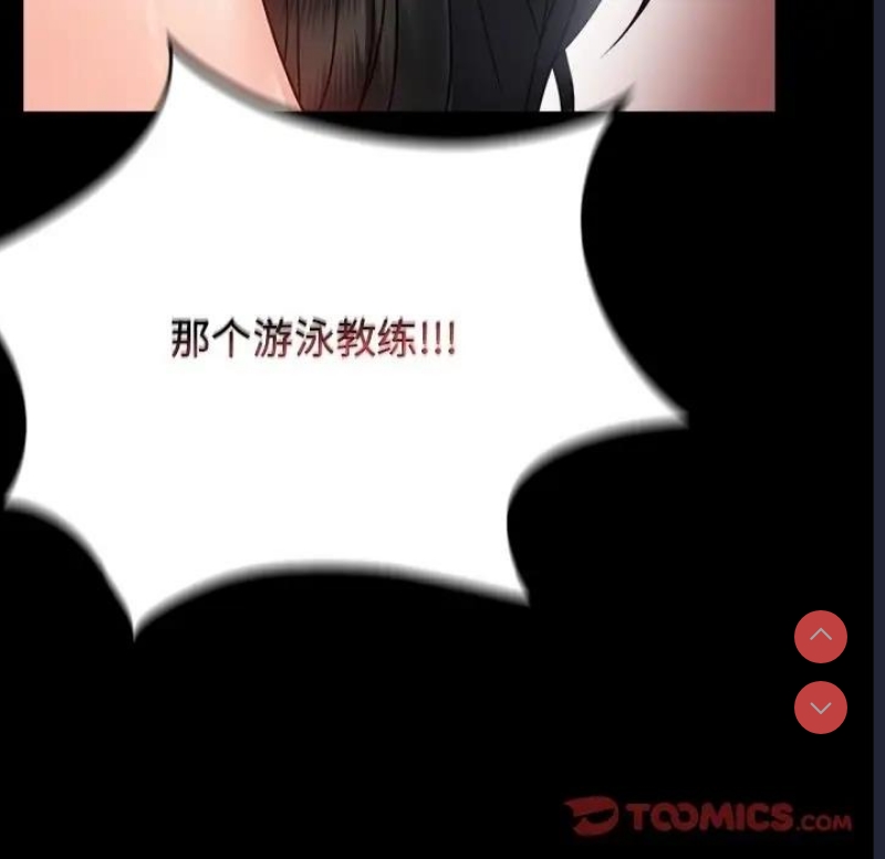 背叛的开始 第35话 第36页